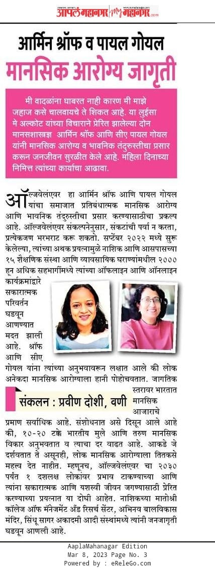 Marathi Paper Feature aapla mahangar